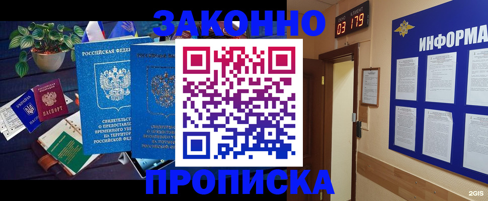 прописка паспорт в Горняке