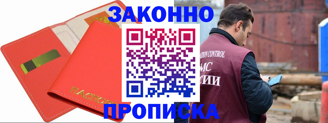 прописка от собственника в Горняке