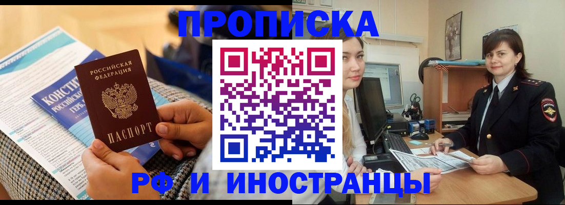 прописка поиск в Горняке